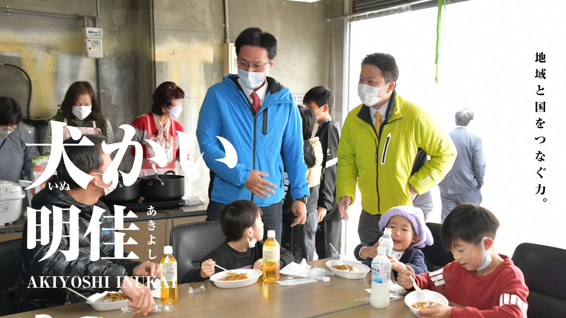 愛知の未来へ、動く。走る。